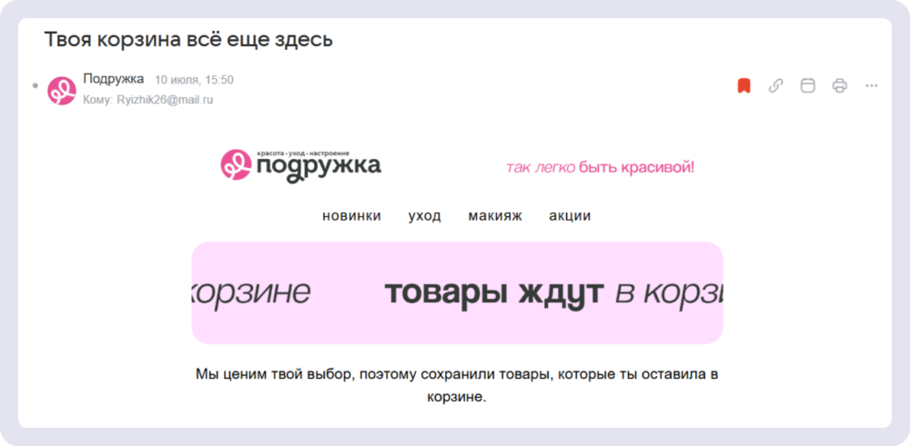 Брошенная корзина от «Подружки»